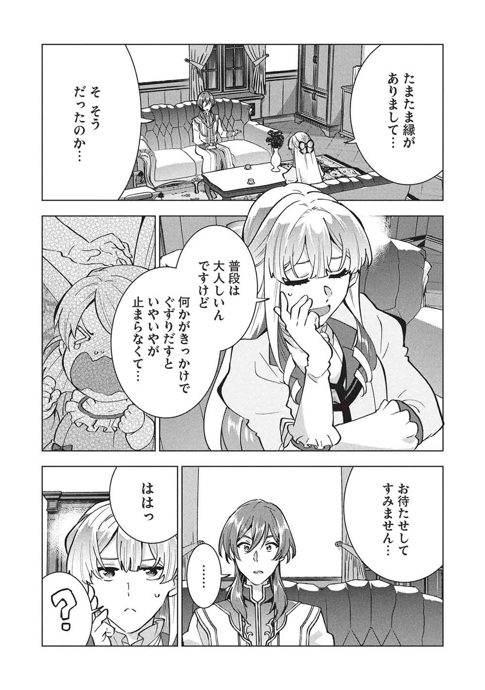 ブチ切れ令嬢は報復を誓いました。 ～魔導書の力で祖国を叩き潰します～ 第45話 - 22