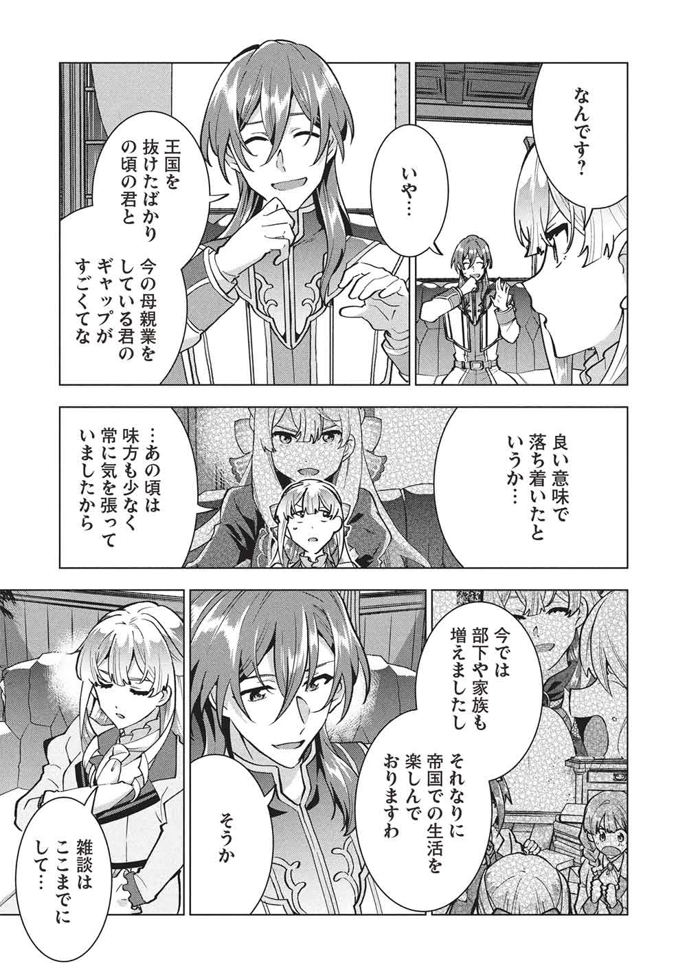 ブチ切れ令嬢は報復を誓いました。 ～魔導書の力で祖国を叩き潰します～ 第45話 - 23