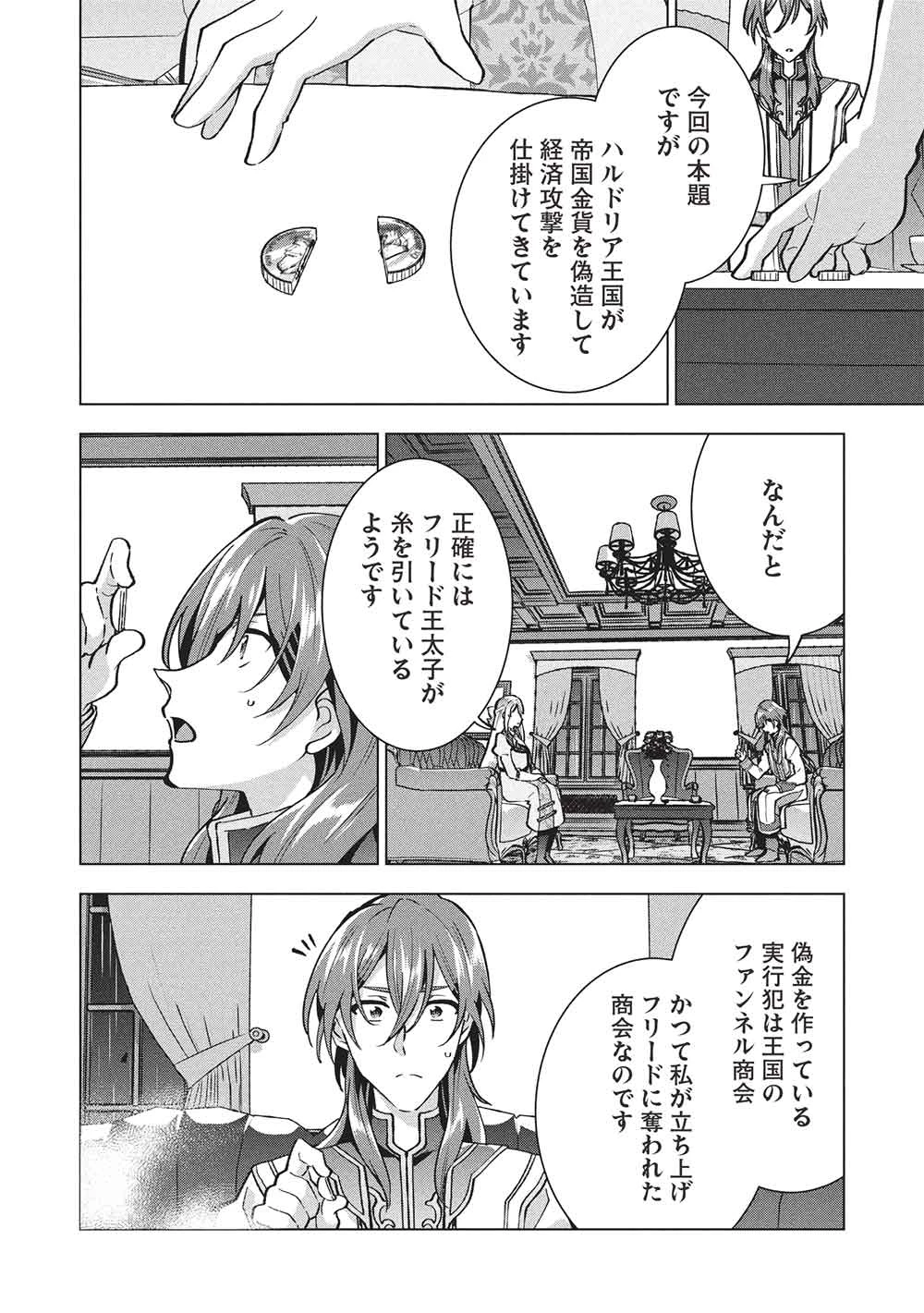 ブチ切れ令嬢は報復を誓いました。 ～魔導書の力で祖国を叩き潰します～ 第45話 - 24