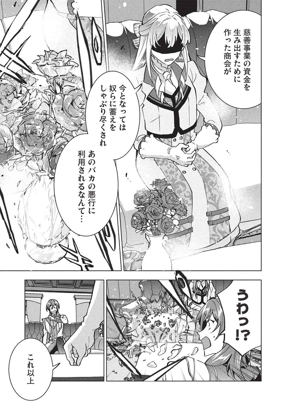 ブチ切れ令嬢は報復を誓いました。 ～魔導書の力で祖国を叩き潰します～ 第45話 - 25