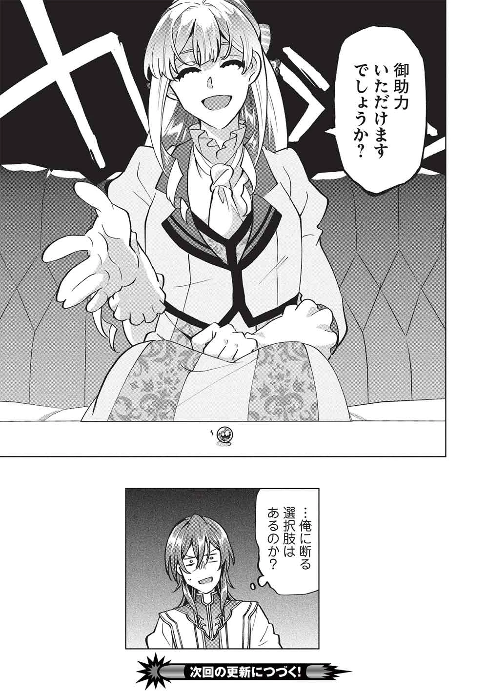 ブチ切れ令嬢は報復を誓いました。 ～魔導書の力で祖国を叩き潰します～ 第45話 - 27