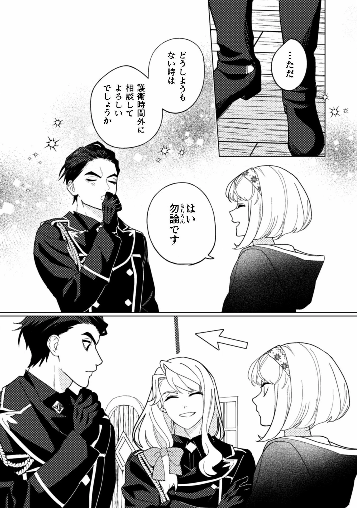 占い師には花騎士の恋心が見えています 第30話 - 4