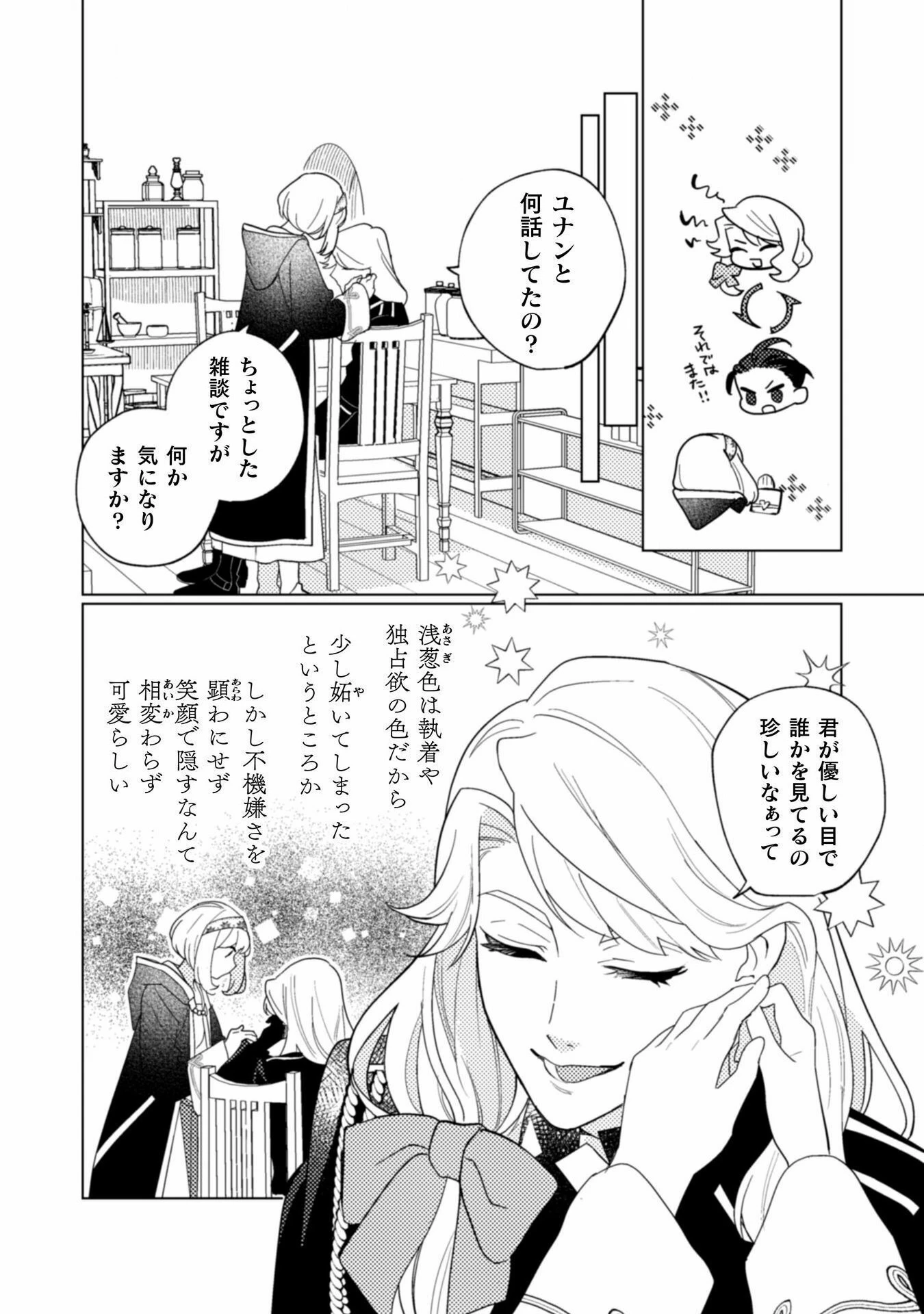 占い師には花騎士の恋心が見えています 第30話 - 5