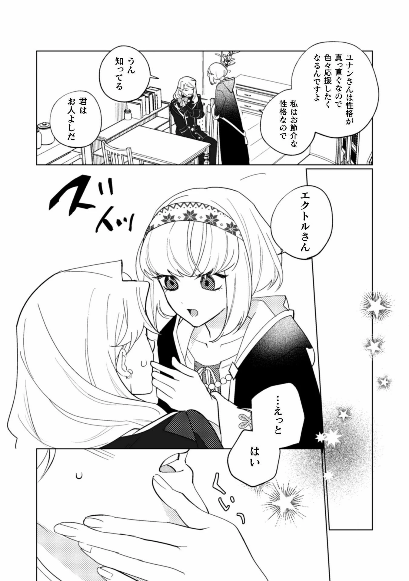 占い師には花騎士の恋心が見えています 第30話 - 6