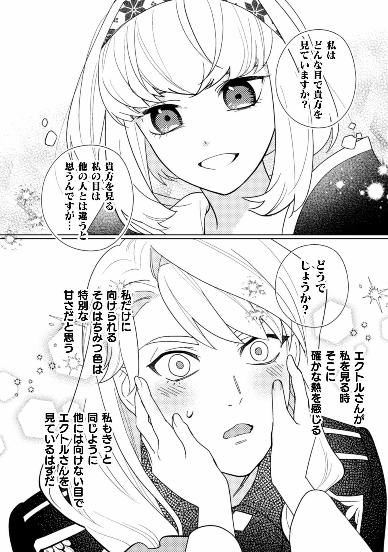占い師には花騎士の恋心が見えています 第30話 - 7