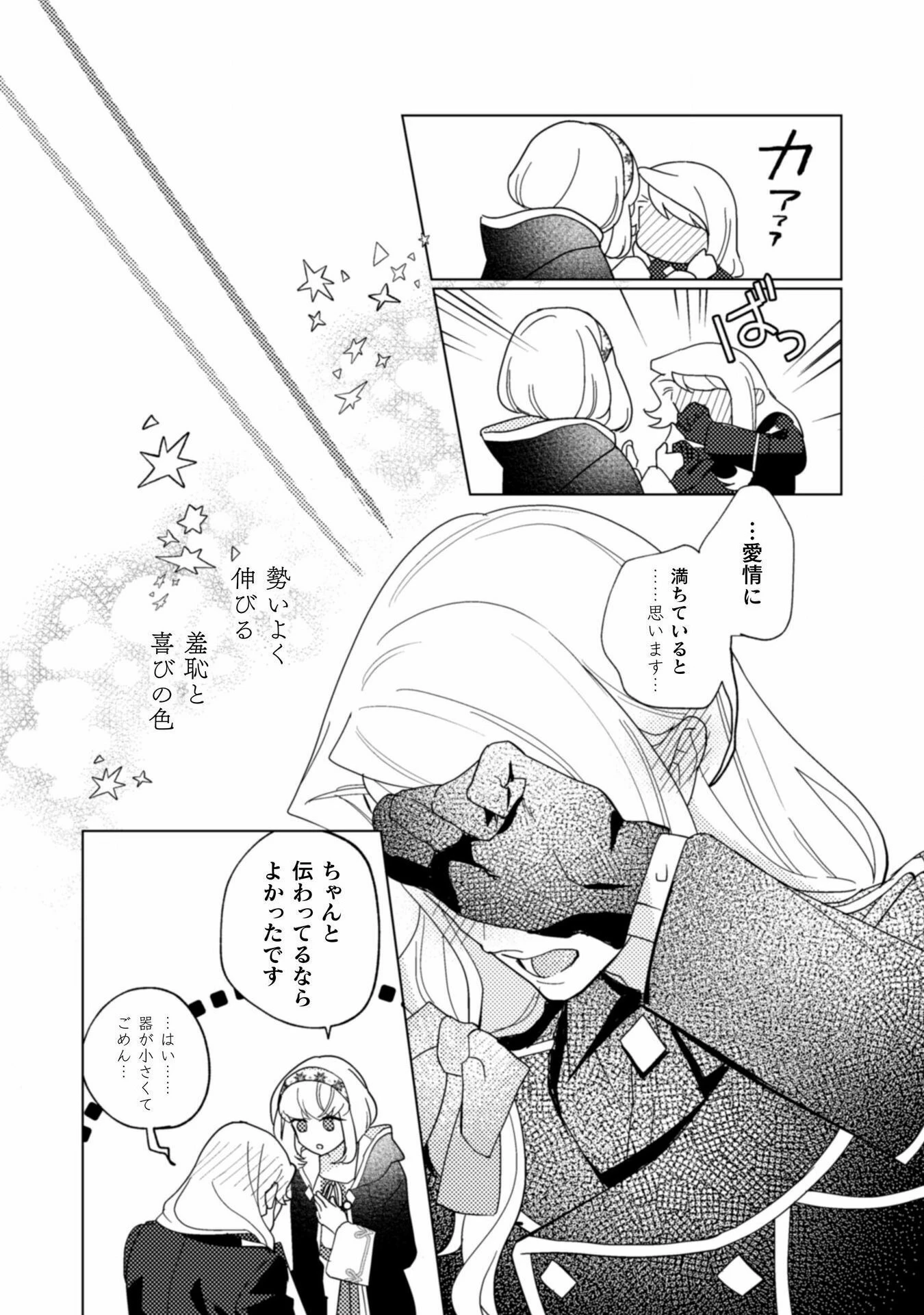 占い師には花騎士の恋心が見えています 第30話 - 8