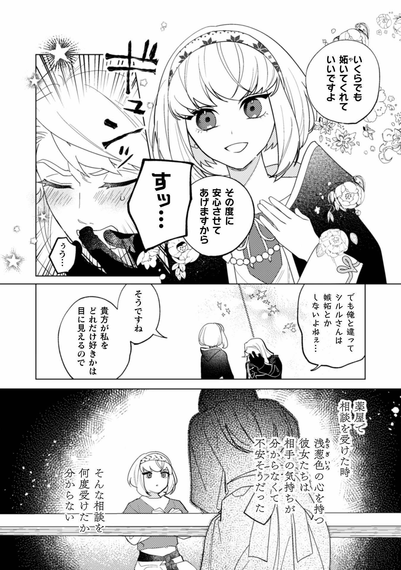 占い師には花騎士の恋心が見えています 第30話 - 9