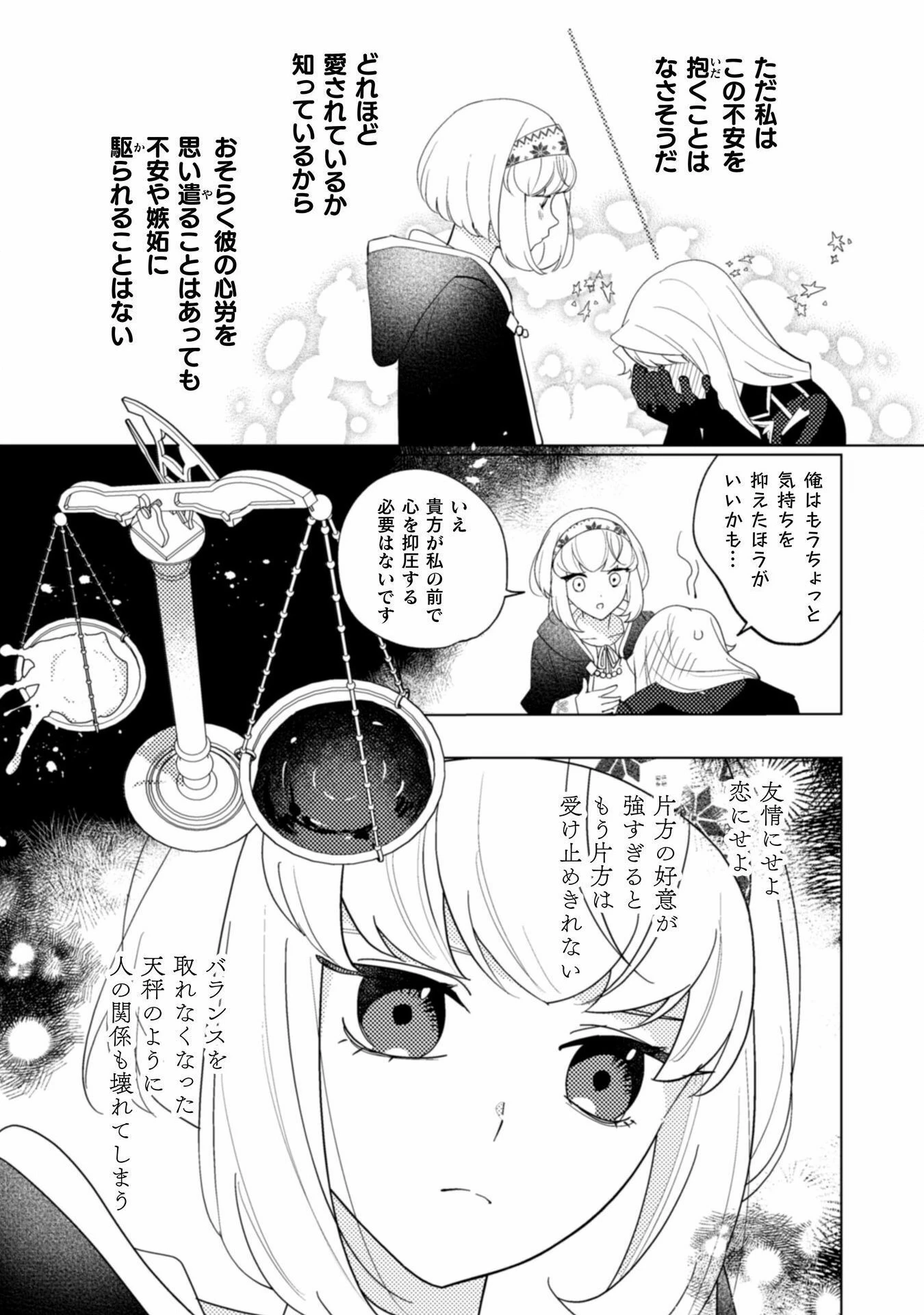 占い師には花騎士の恋心が見えています 第30話 - 10