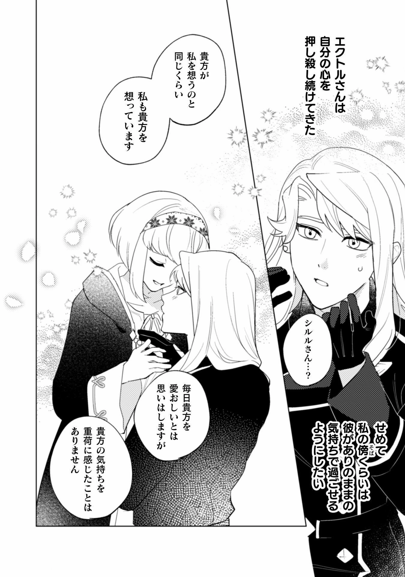 占い師には花騎士の恋心が見えています 第30話 - 11