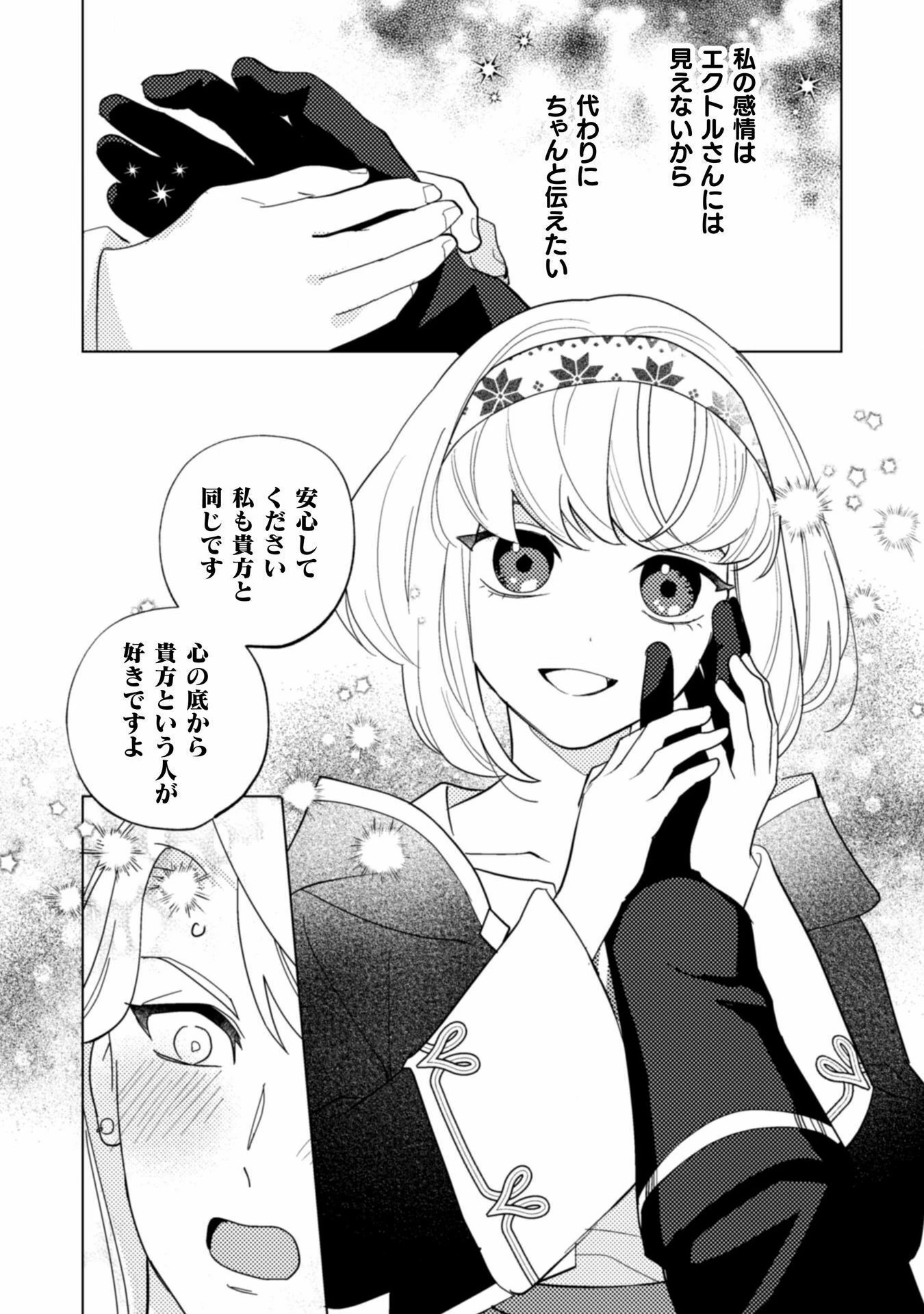 占い師には花騎士の恋心が見えています 第30話 - 12