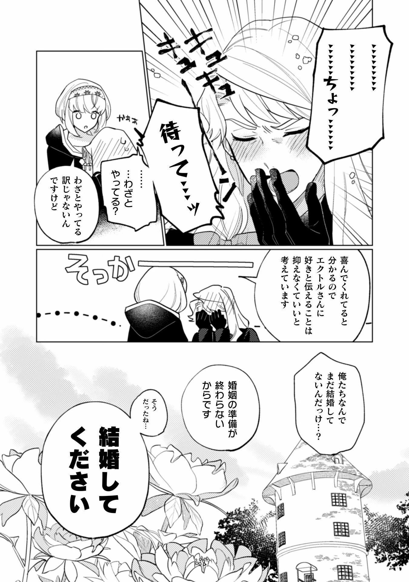 占い師には花騎士の恋心が見えています 第30話 - 13