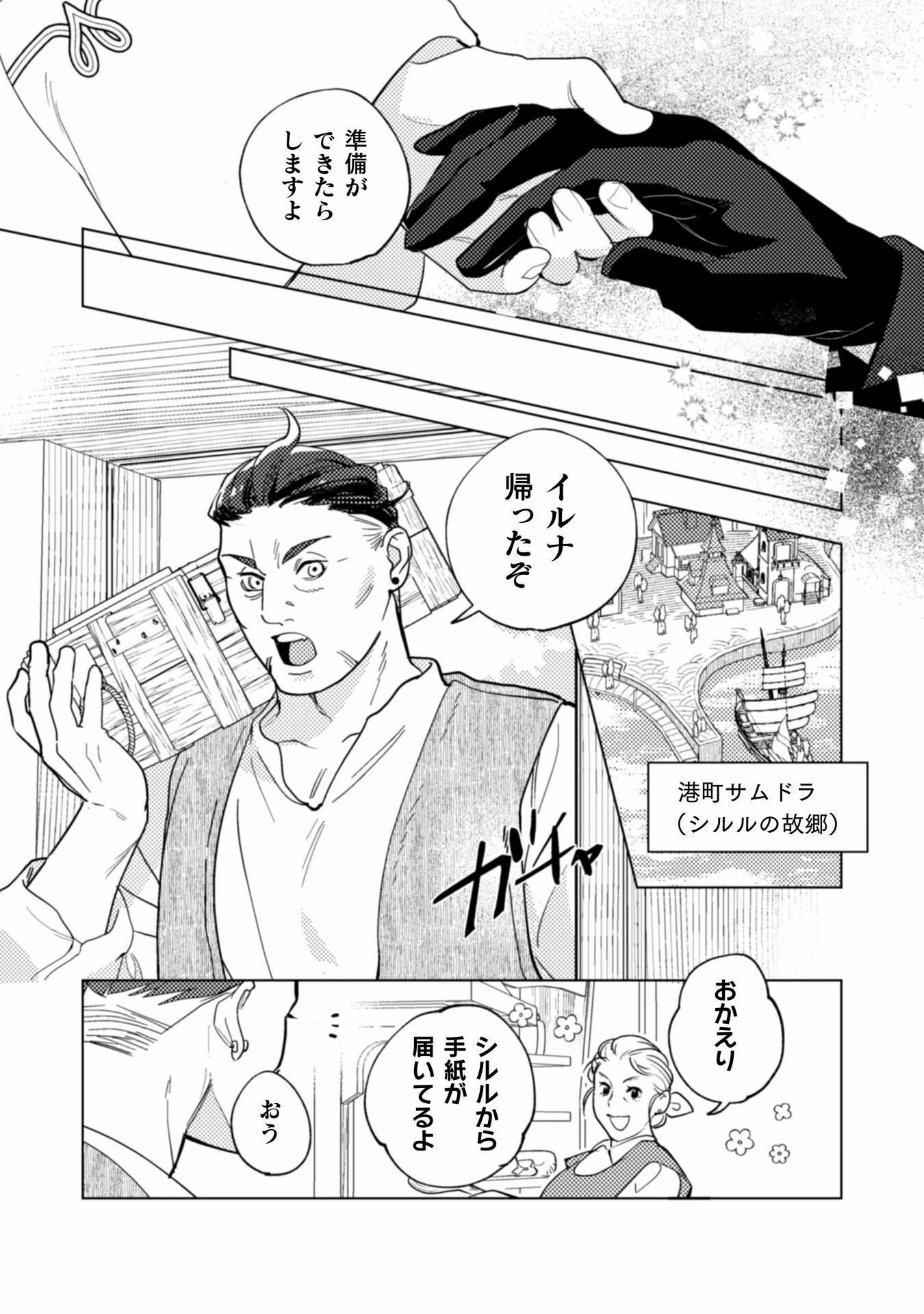 占い師には花騎士の恋心が見えています 第30話 - 14