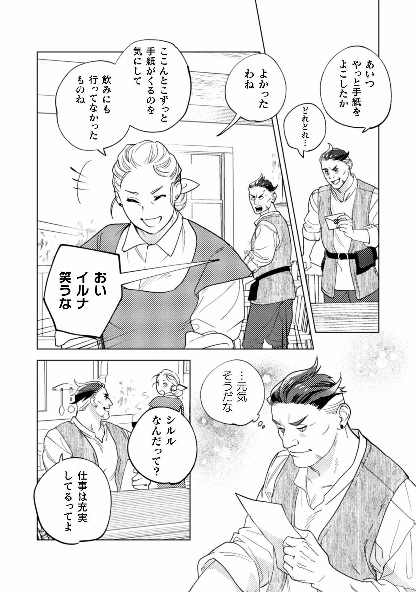 占い師には花騎士の恋心が見えています 第30話 - 15