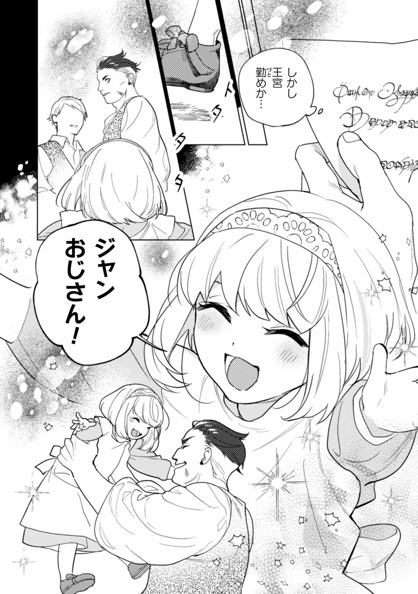 占い師には花騎士の恋心が見えています 第30話 - 16