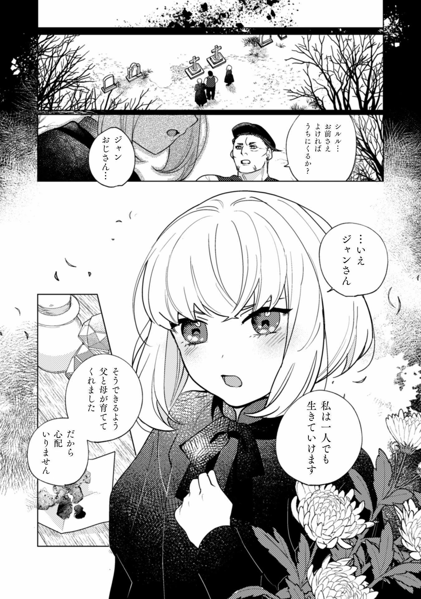 占い師には花騎士の恋心が見えています 第30話 - 17