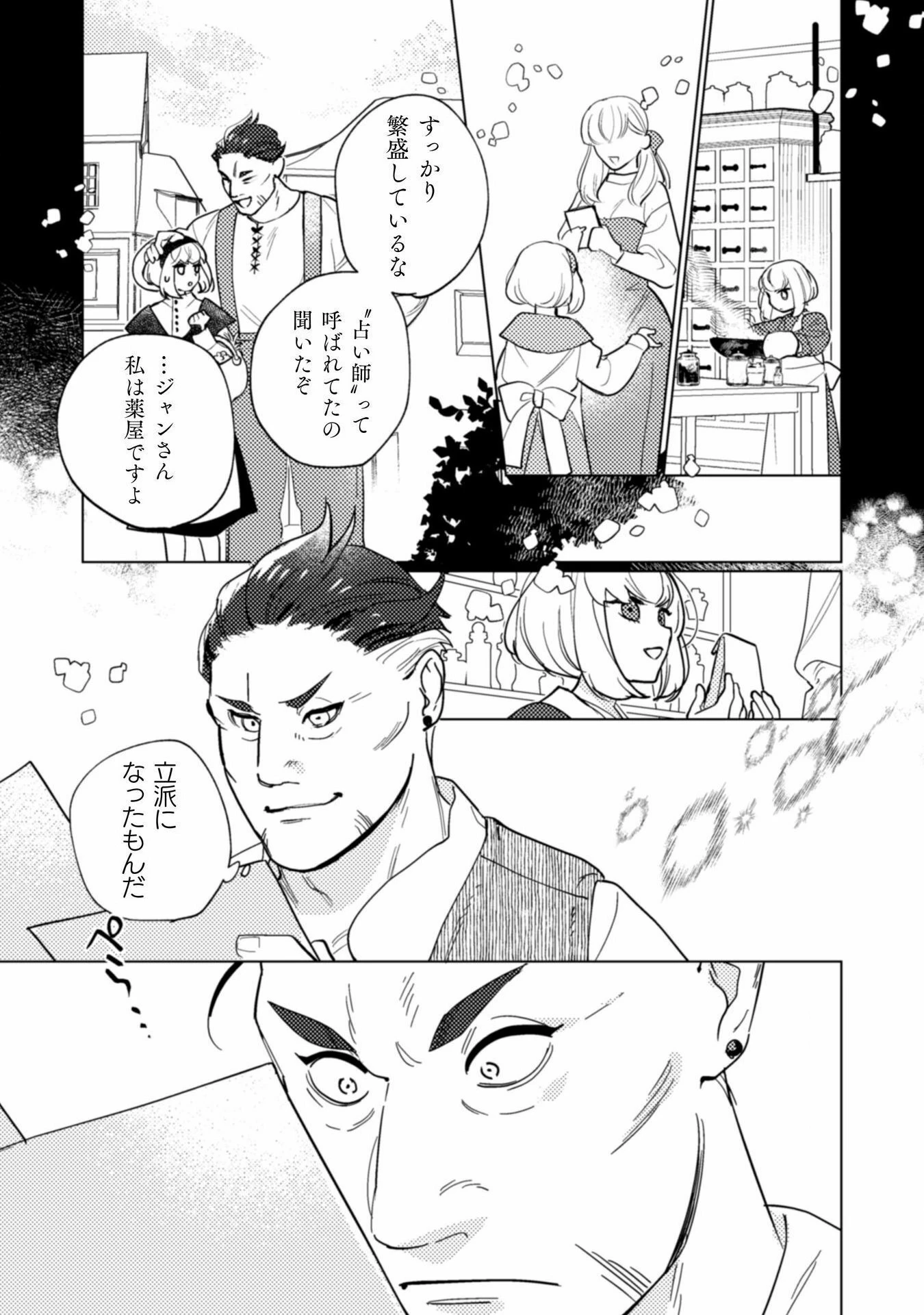 占い師には花騎士の恋心が見えています 第30話 - 18