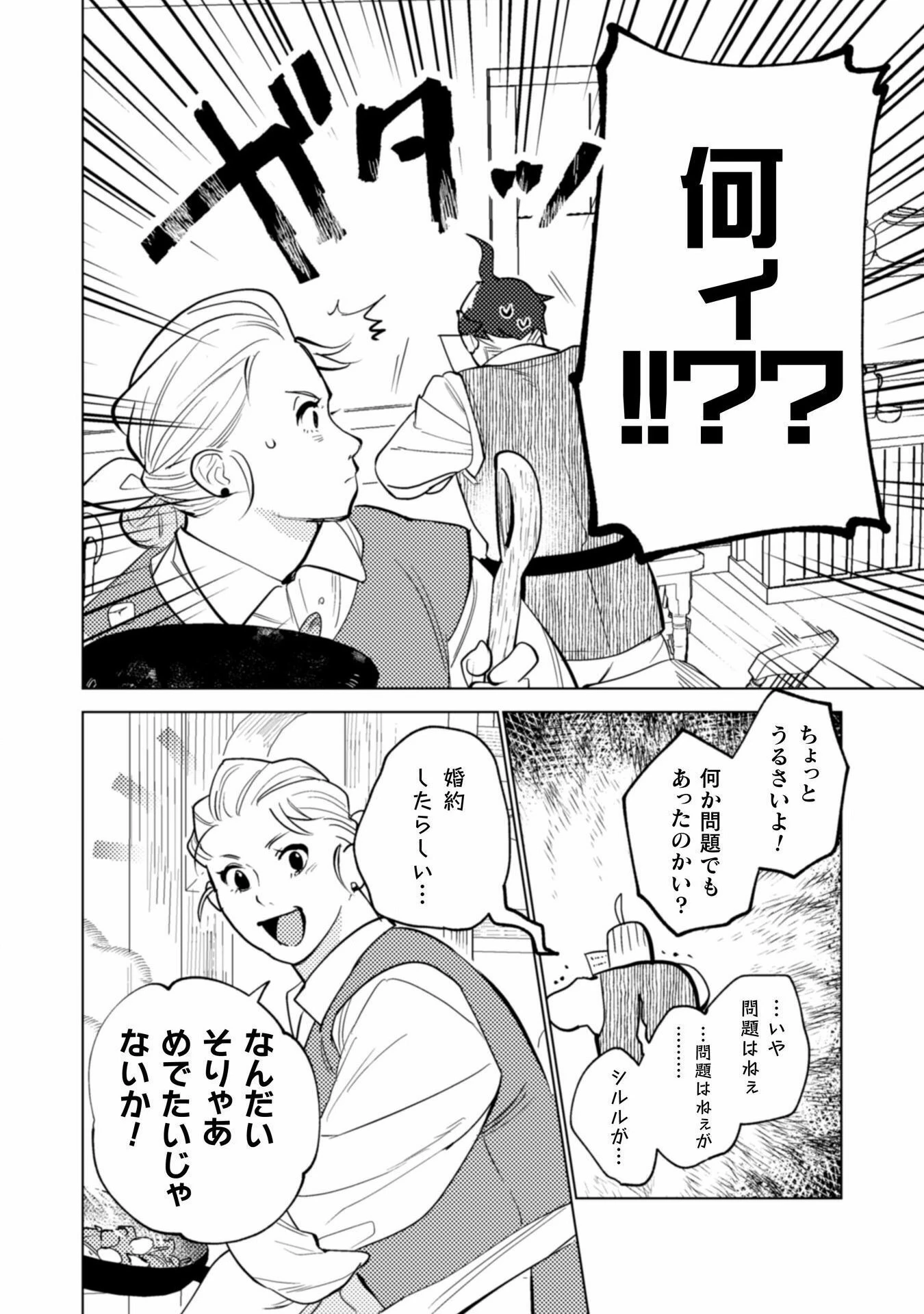 占い師には花騎士の恋心が見えています 第30話 - 19