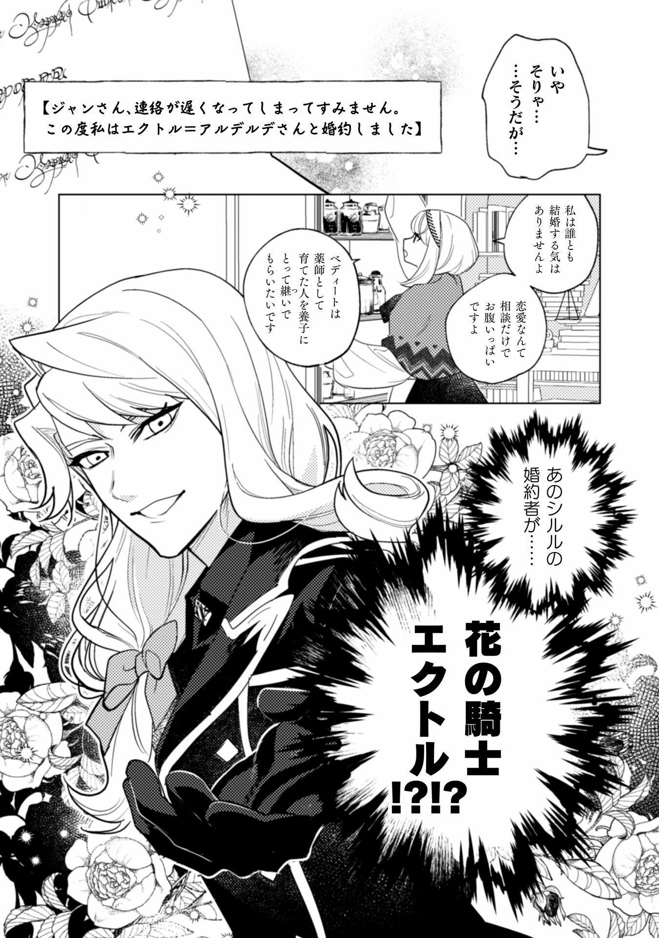 占い師には花騎士の恋心が見えています 第30話 - 20