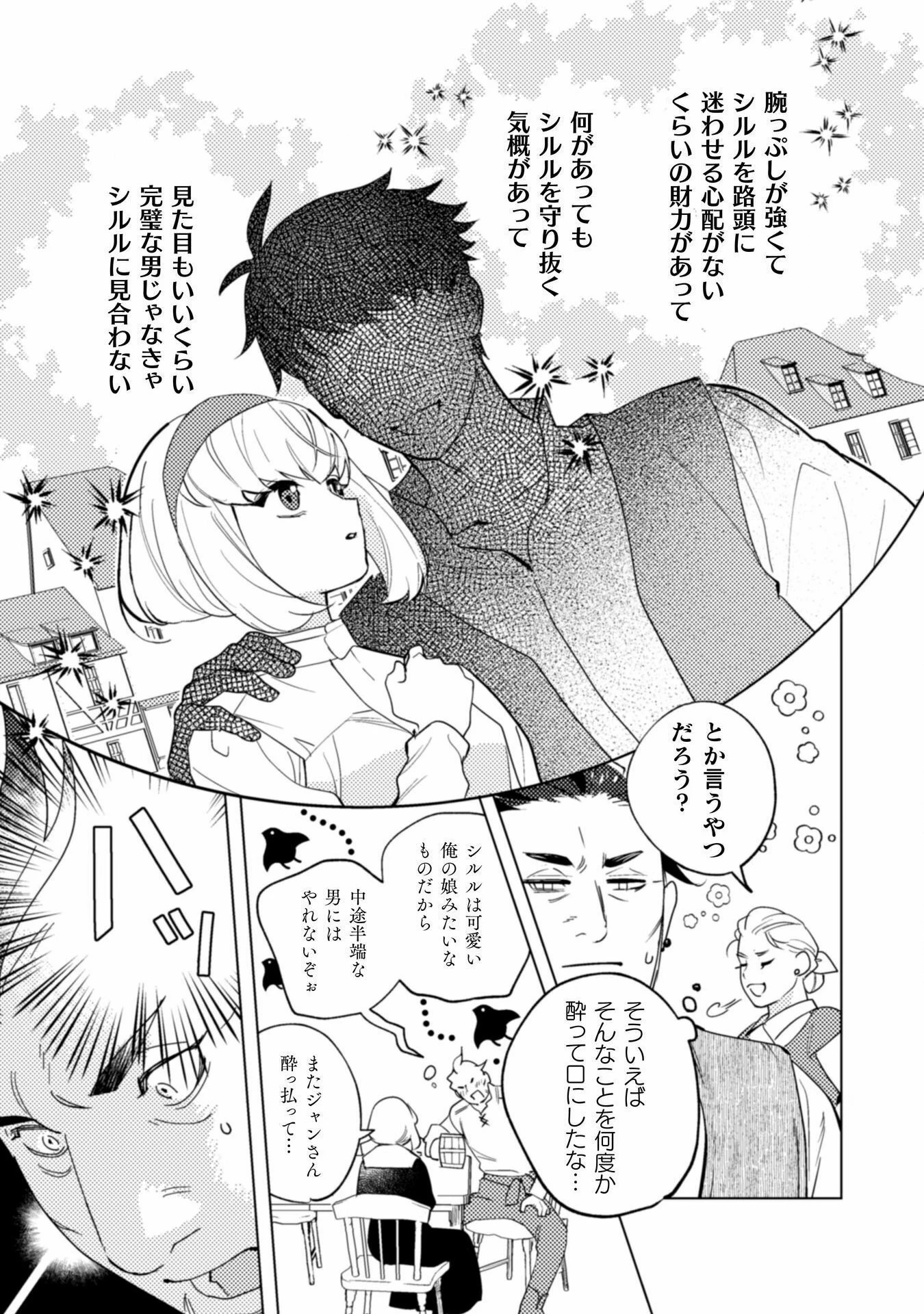 占い師には花騎士の恋心が見えています 第30話 - 22