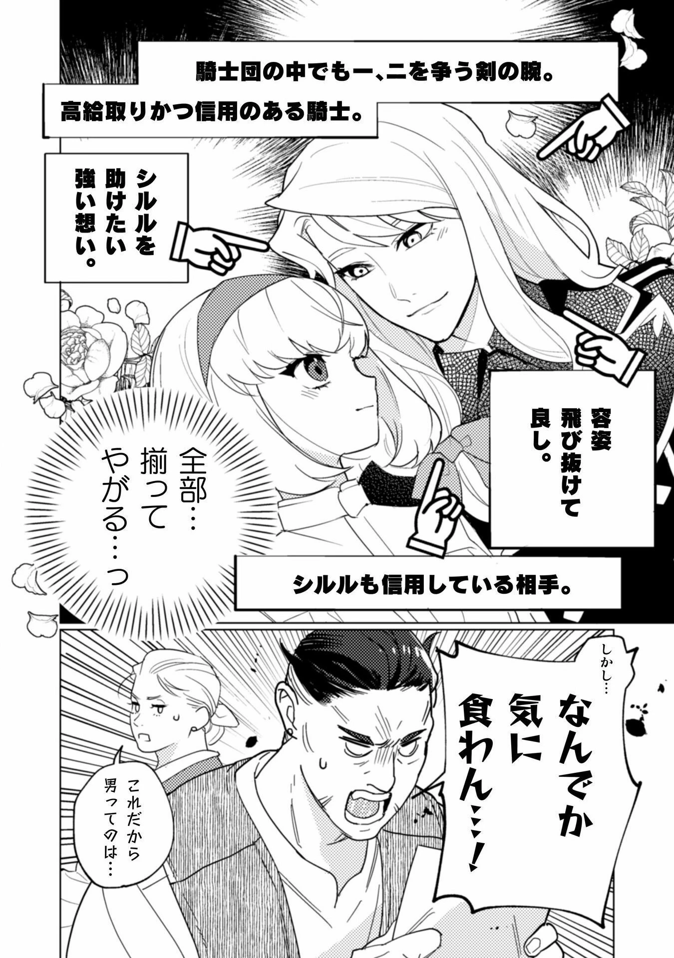 占い師には花騎士の恋心が見えています 第30話 - 23