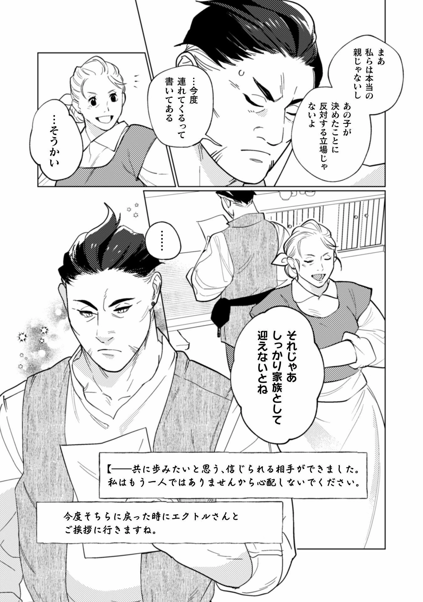 占い師には花騎士の恋心が見えています 第30話 - 24