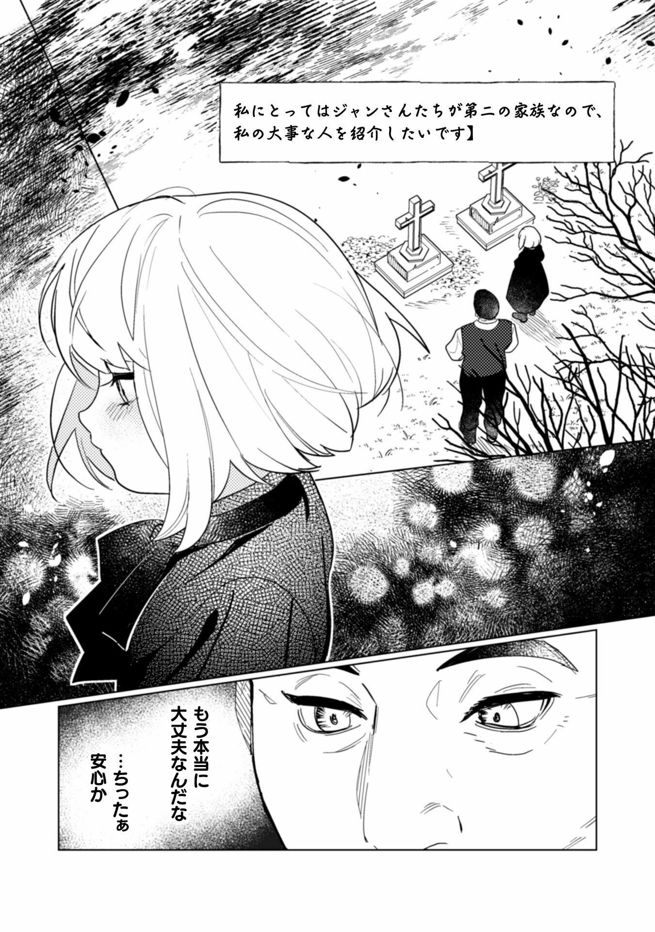 占い師には花騎士の恋心が見えています 第30話 - 25