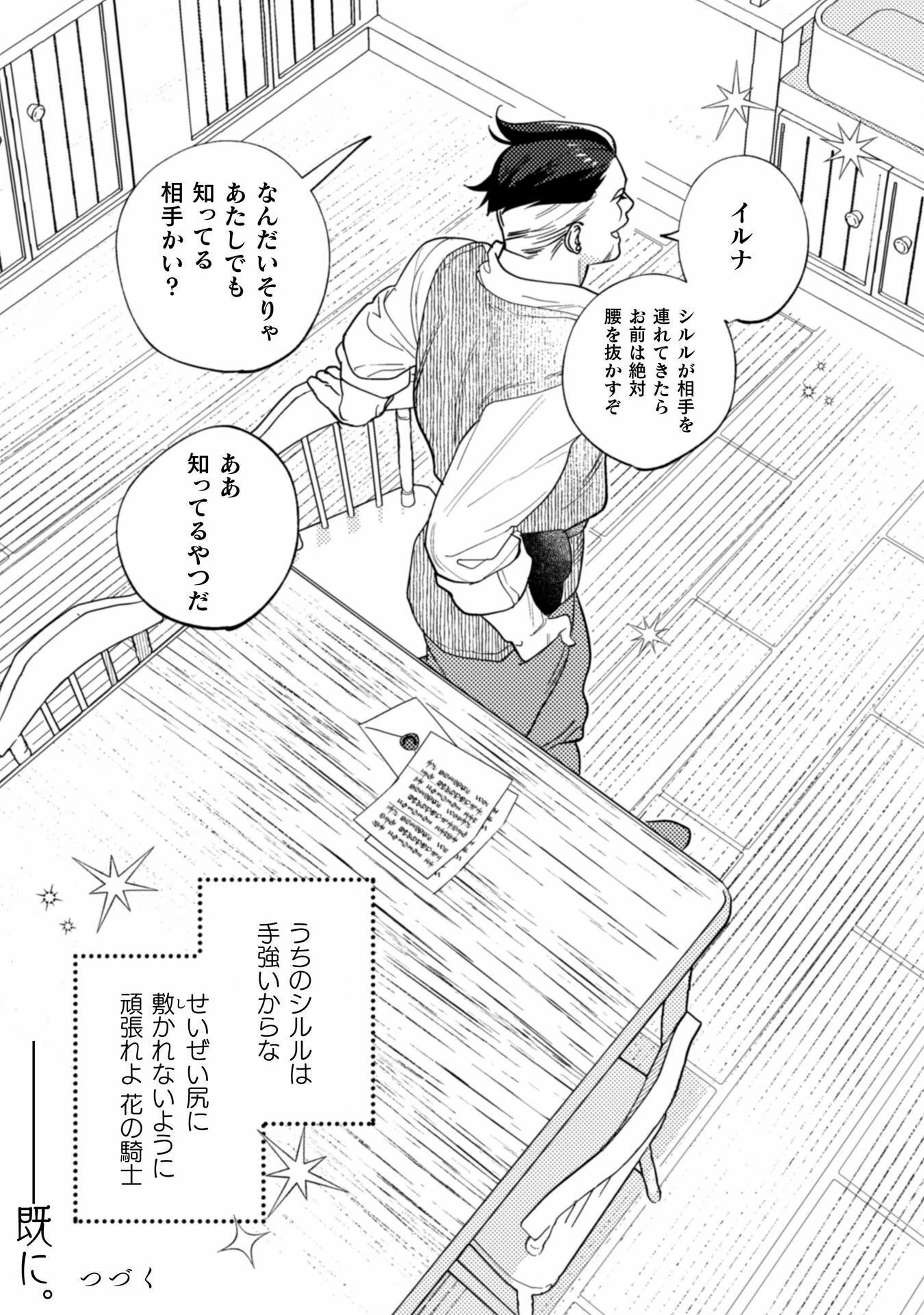 占い師には花騎士の恋心が見えています 第30話 - 26