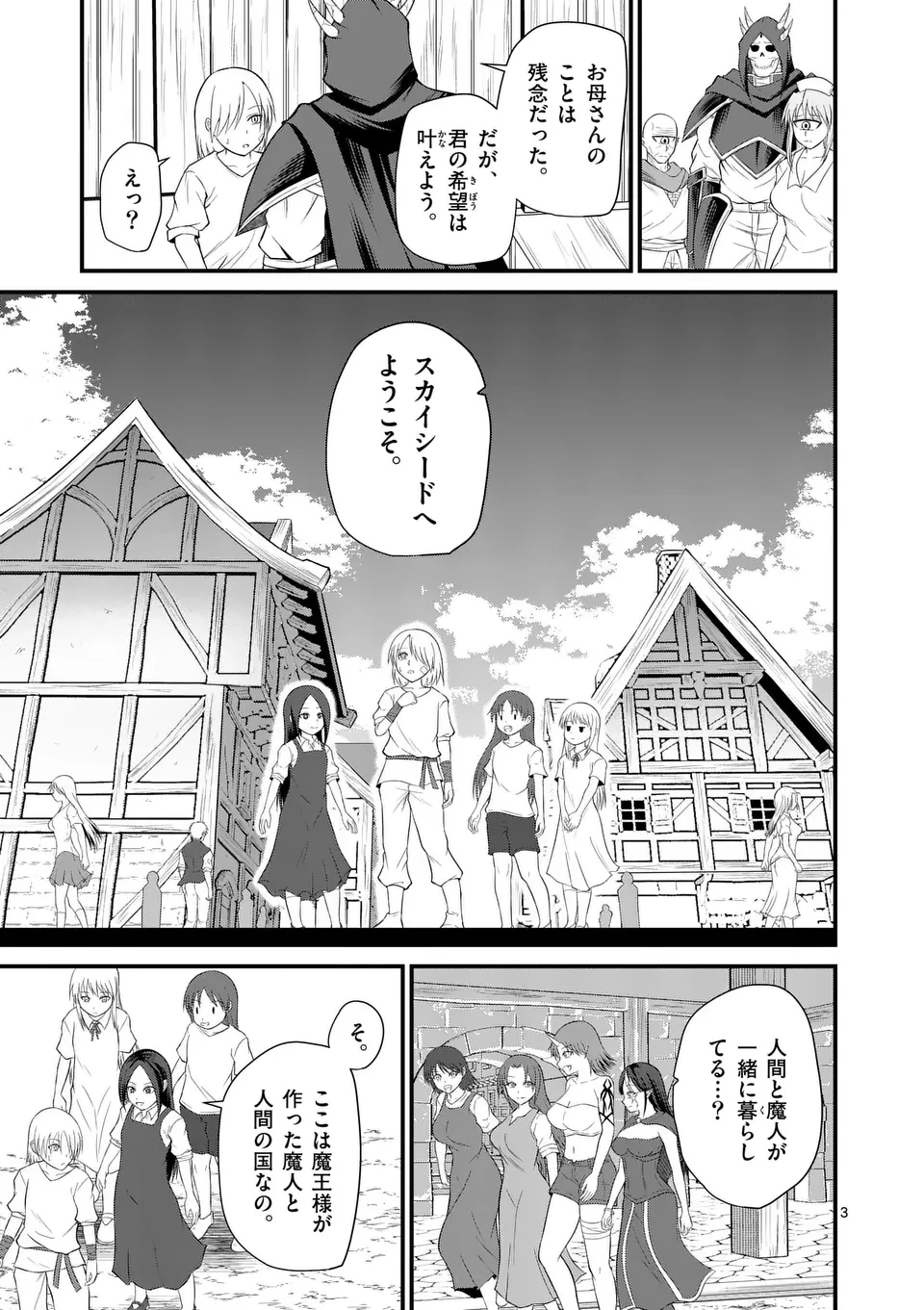 勇魔の王国 第7話 - 3