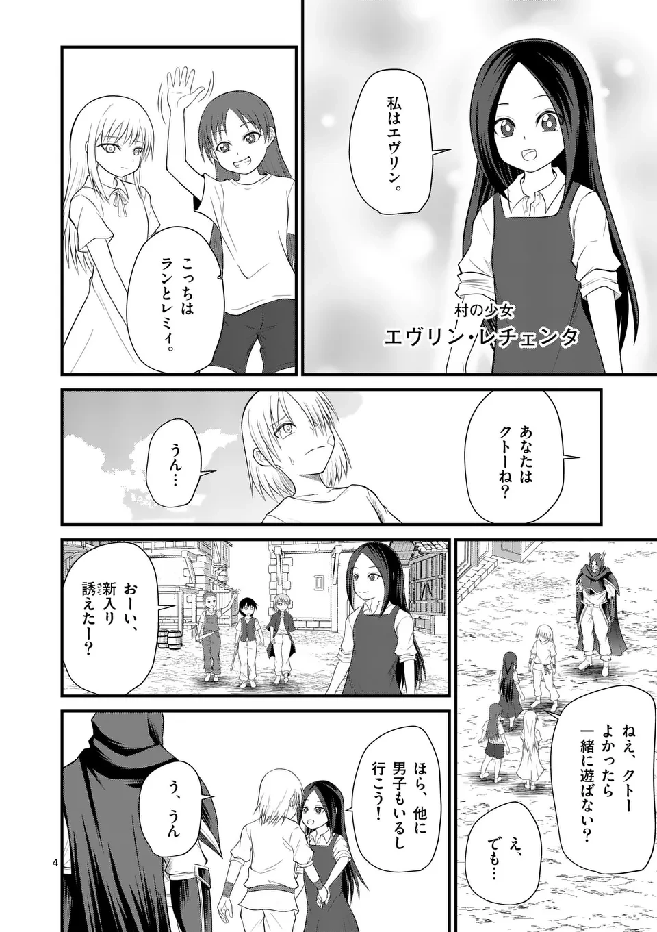 勇魔の王国 第7話 - 4