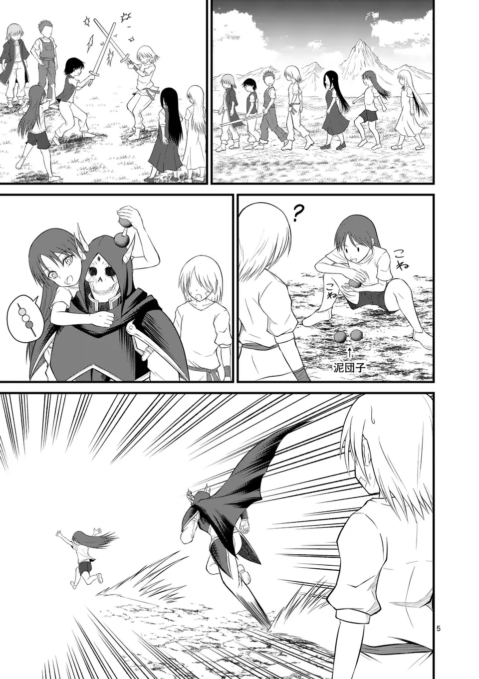 勇魔の王国 第7話 - 5