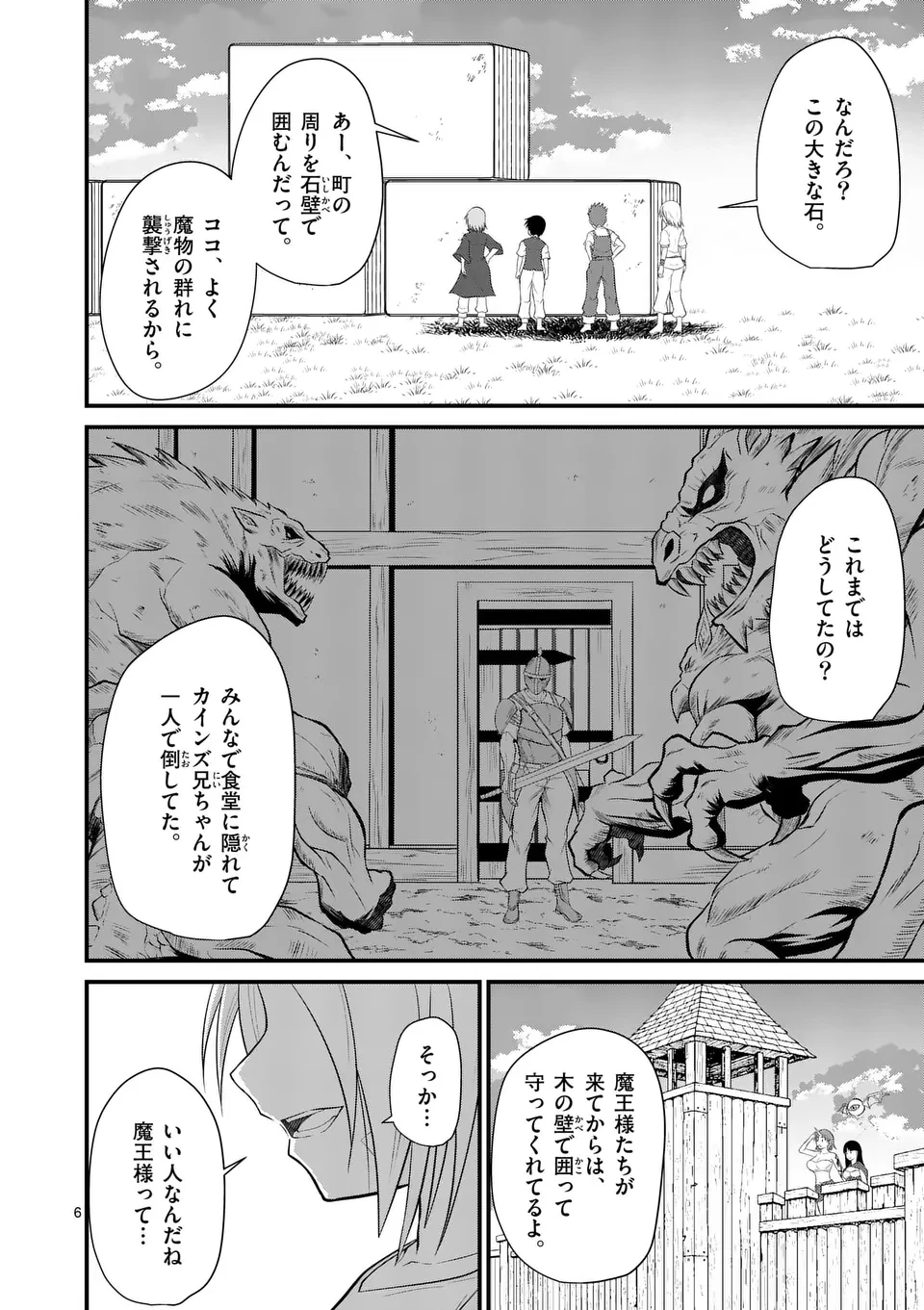 勇魔の王国 第7話 - 6