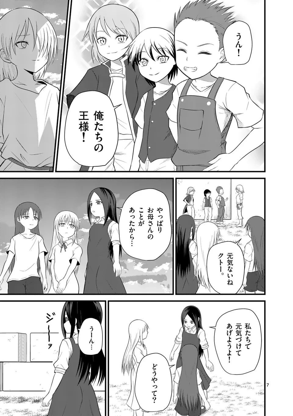 勇魔の王国 第7話 - 7