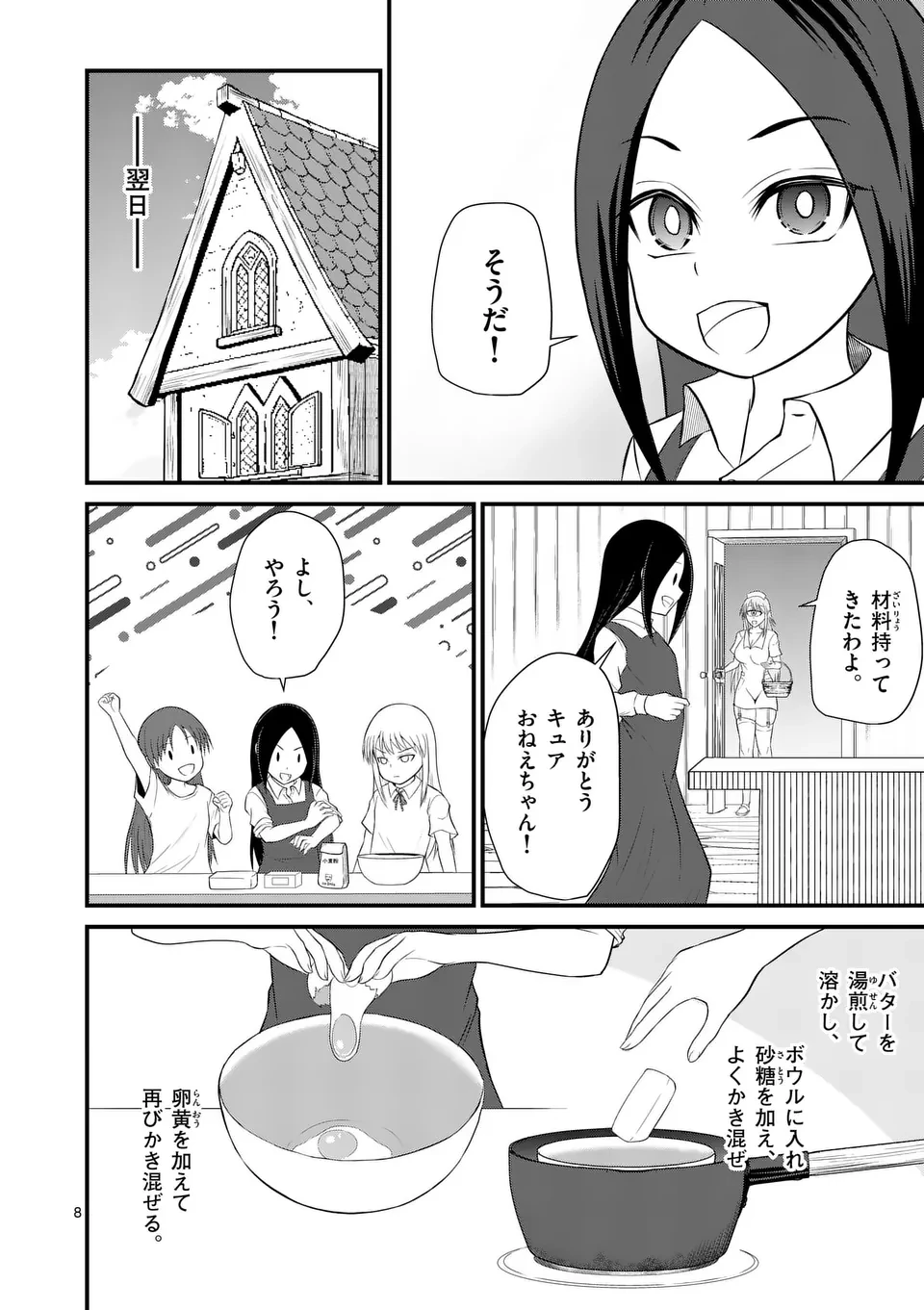 勇魔の王国 第7話 - 8