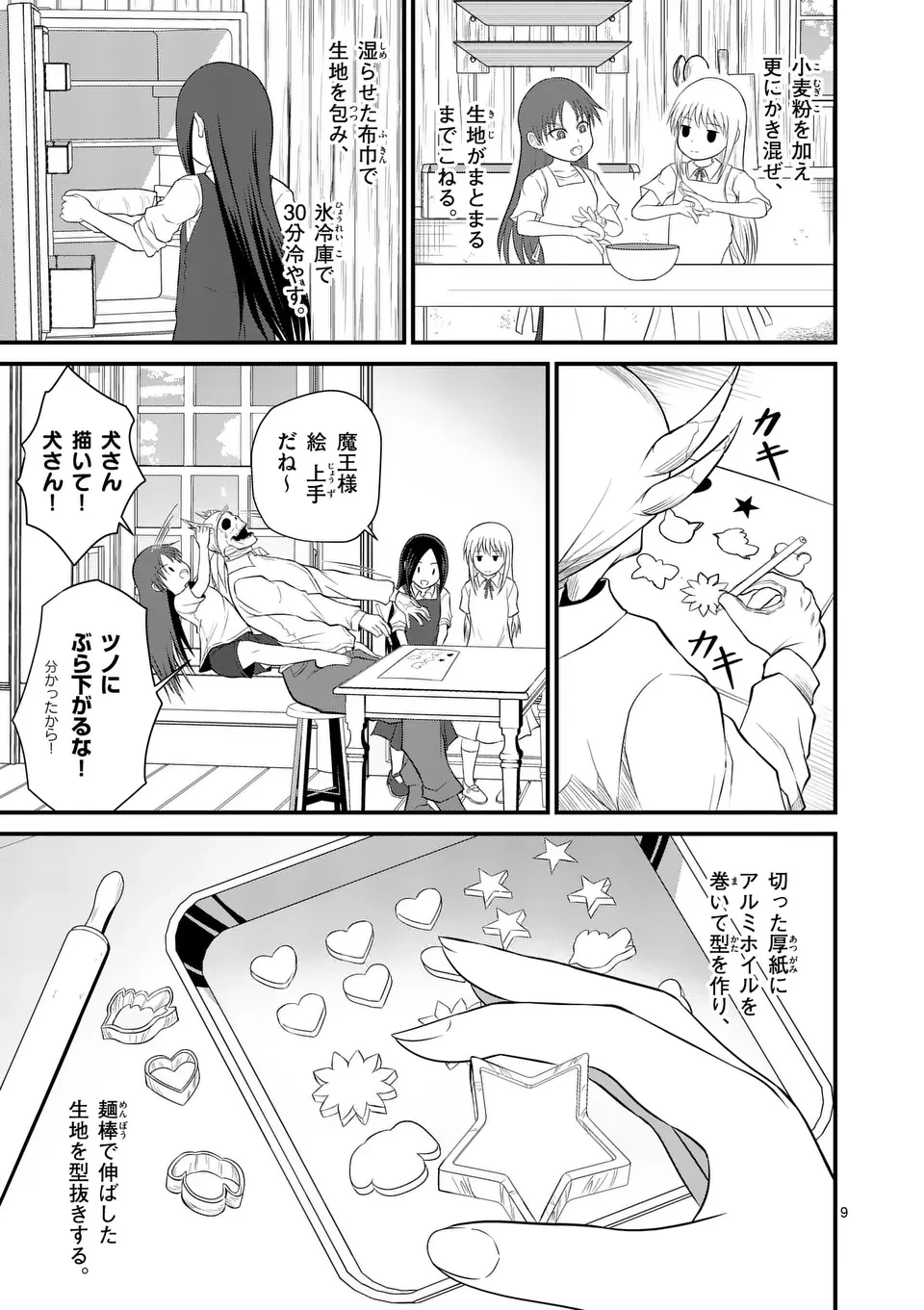 勇魔の王国 第7話 - 9