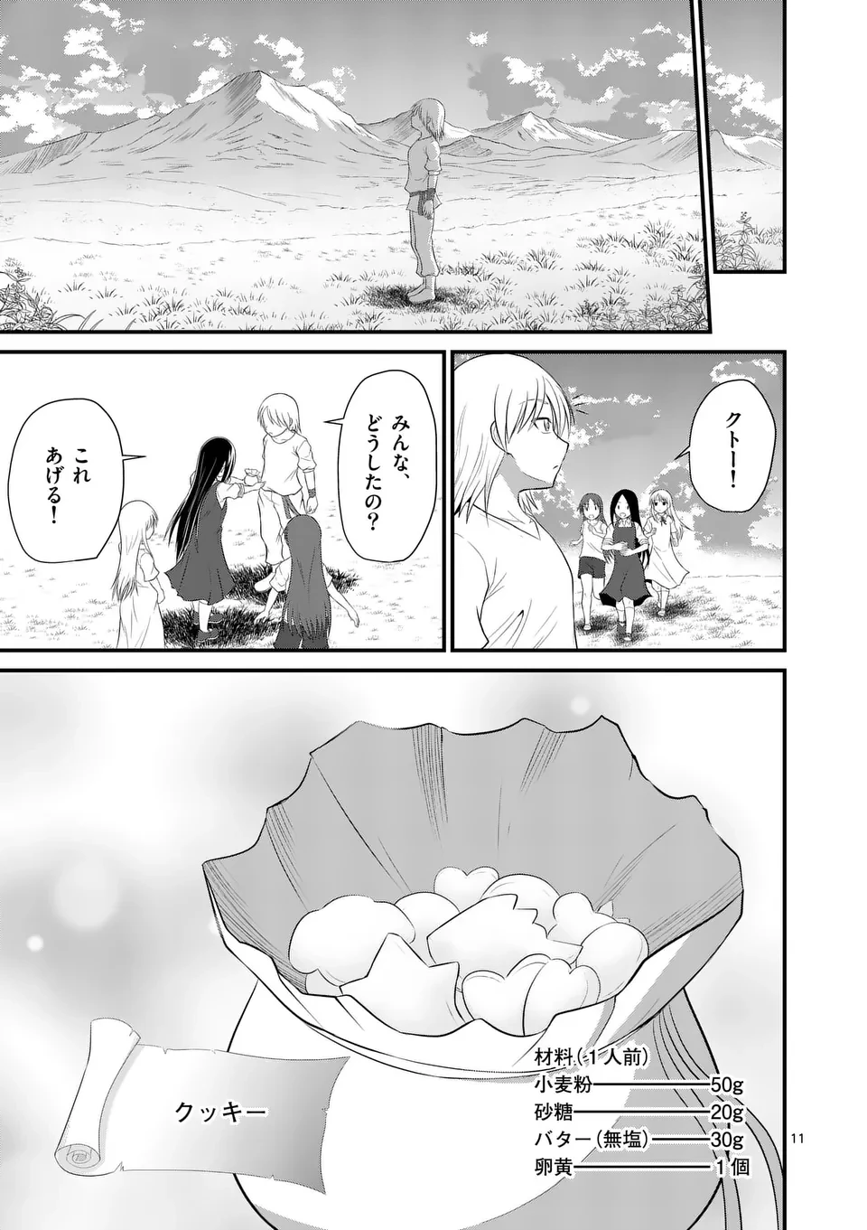 勇魔の王国 第7話 - 11