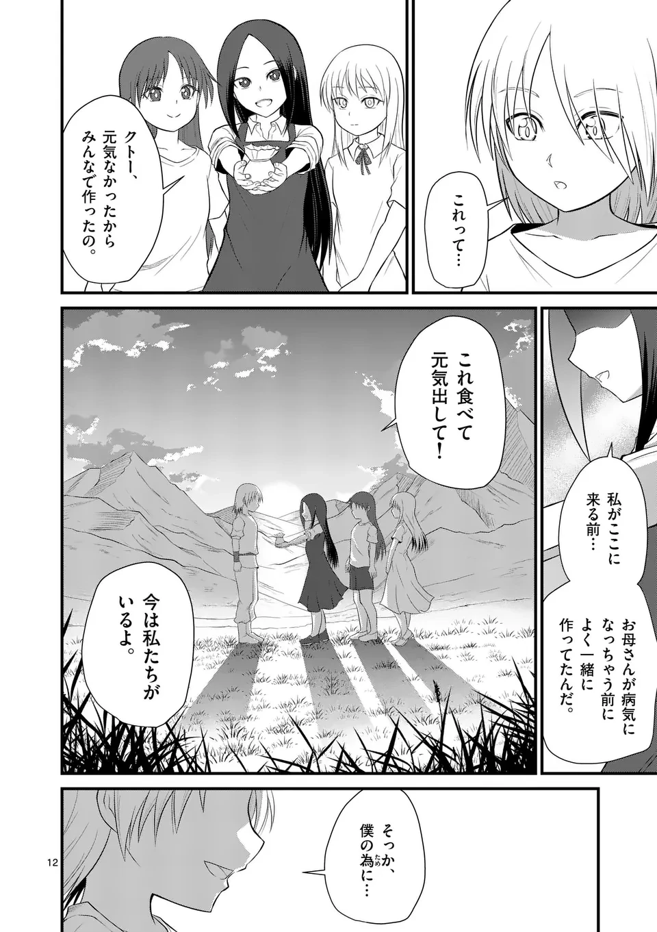 勇魔の王国 第7話 - 12