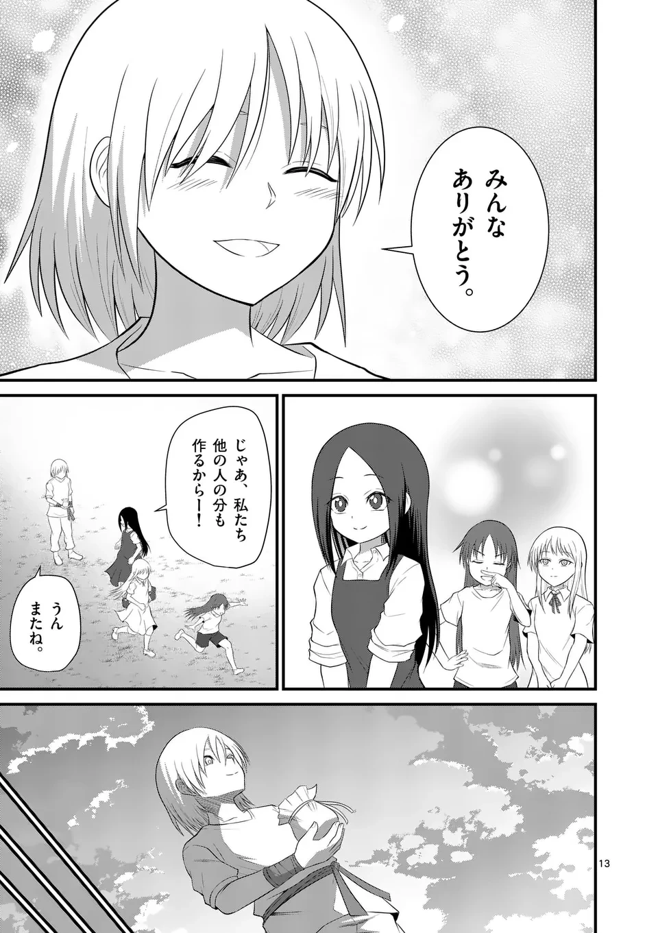 勇魔の王国 第7話 - 13