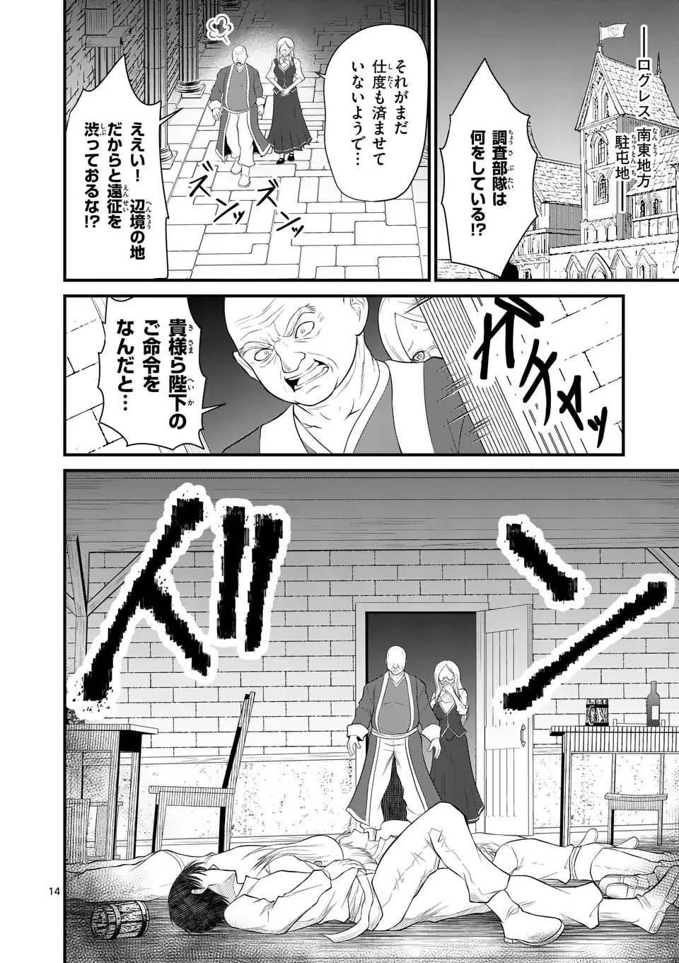 勇魔の王国 第7話 - 14