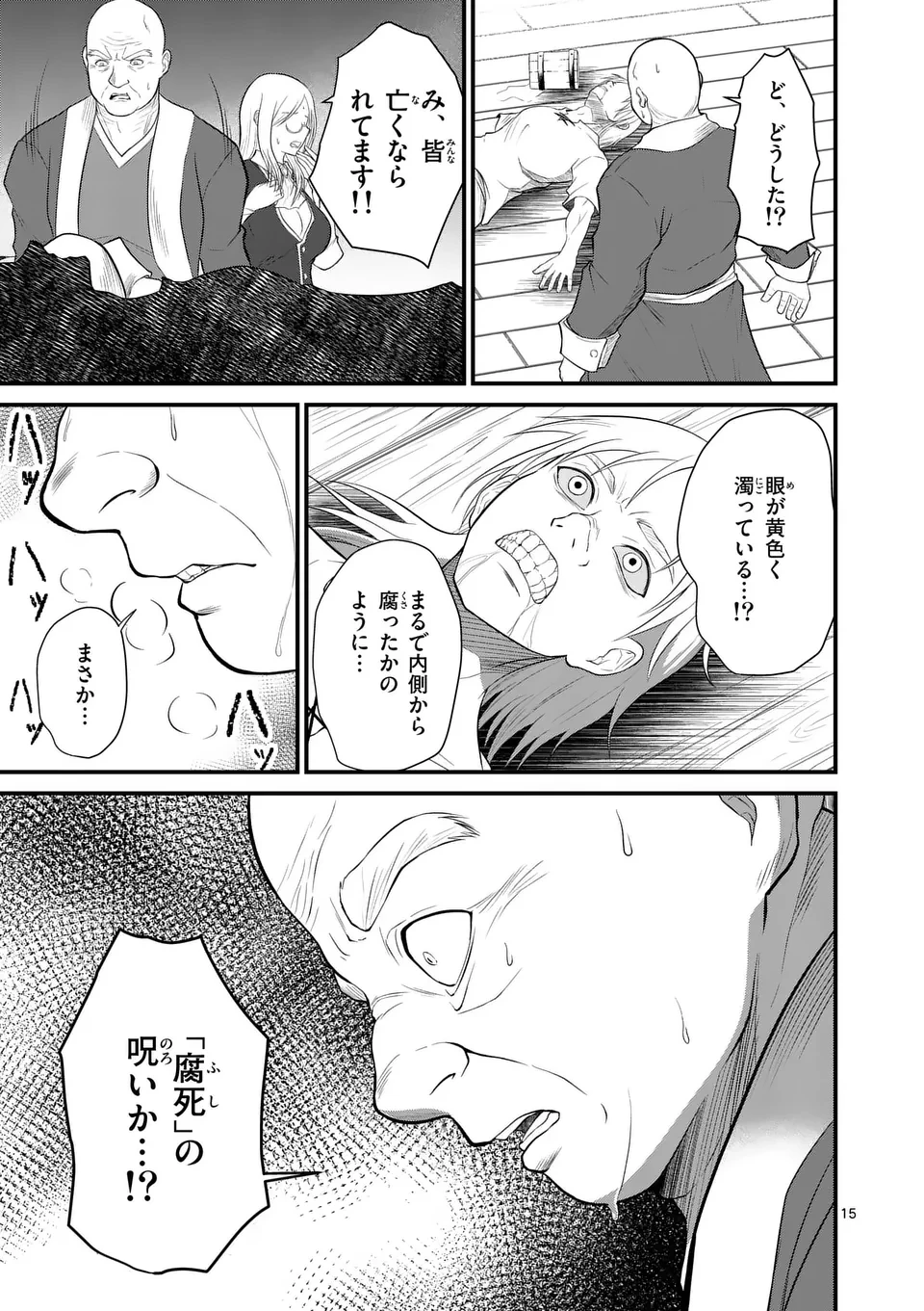 勇魔の王国 第7話 - 15