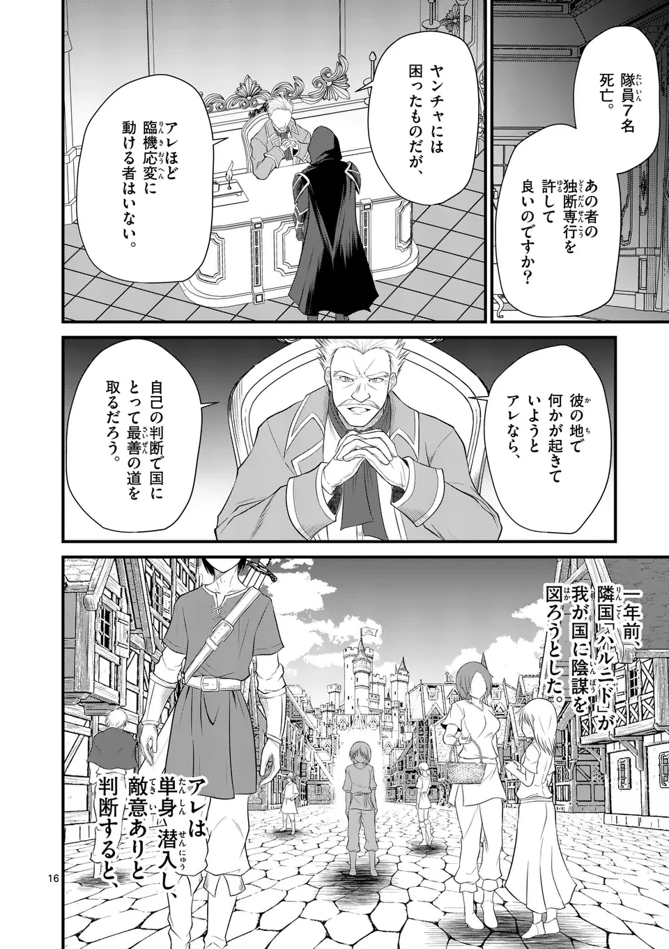 勇魔の王国 第7話 - 16