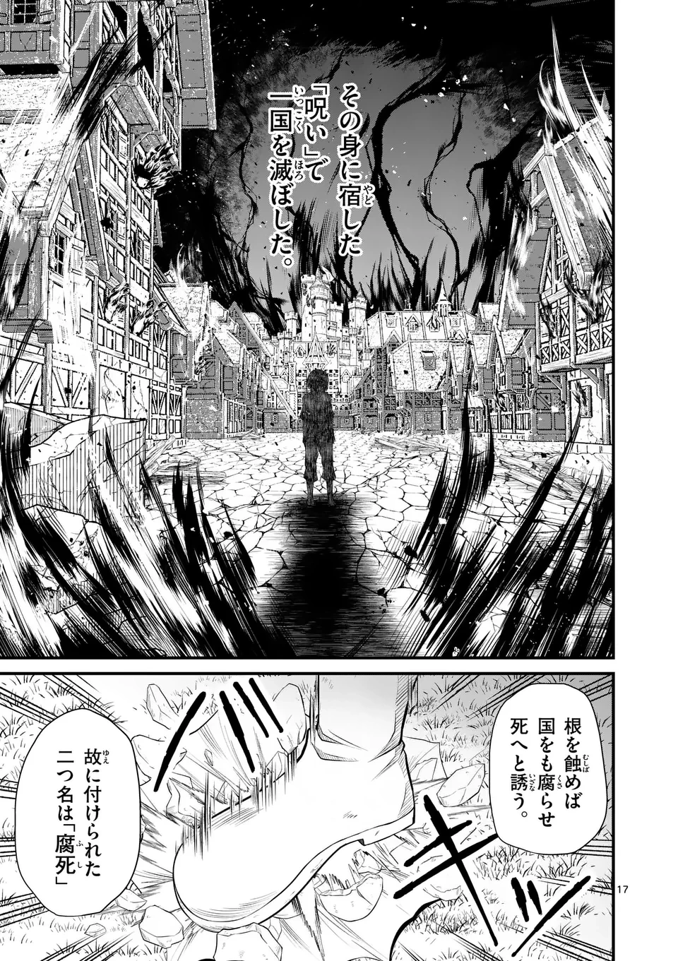 勇魔の王国 第7話 - 17