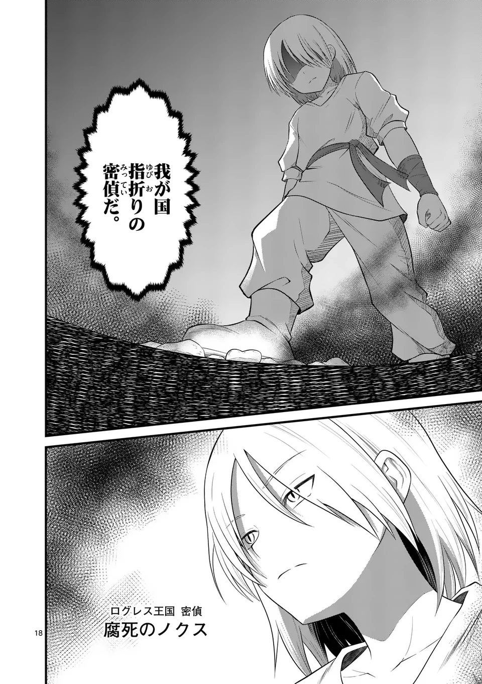 勇魔の王国 第7話 - 18