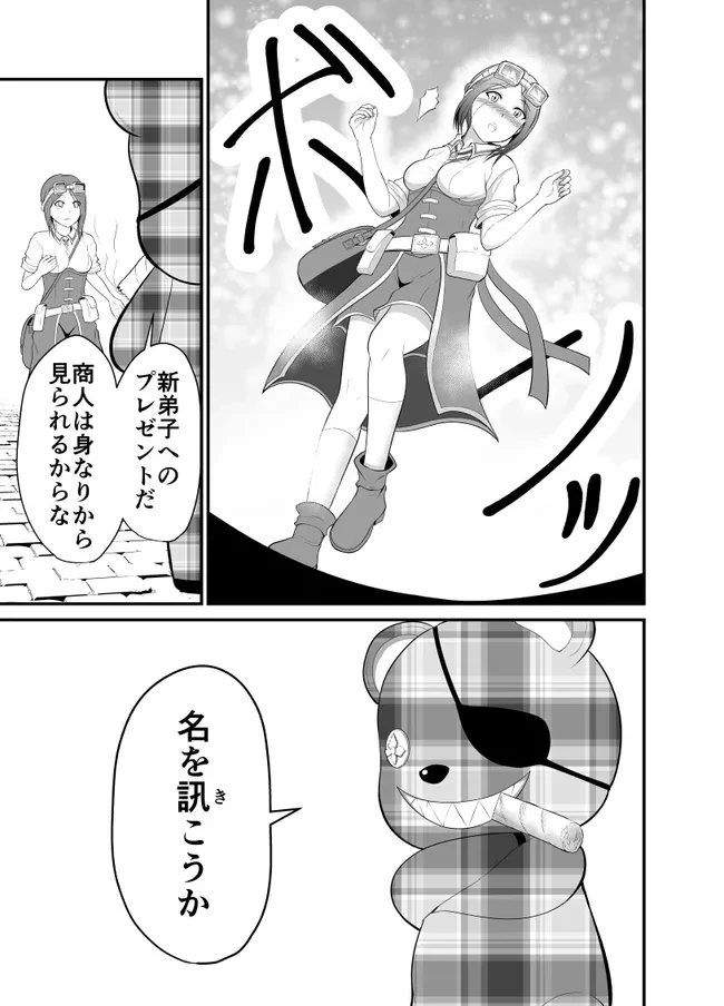 勇魔の王国 第3.2話 - 3