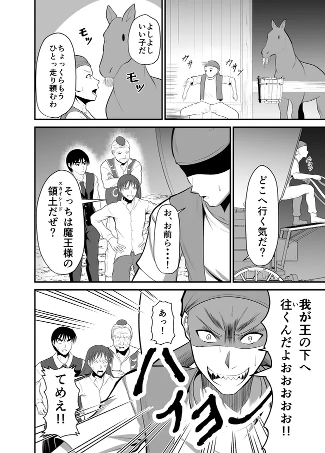 勇魔の王国 第3.2話 - 4