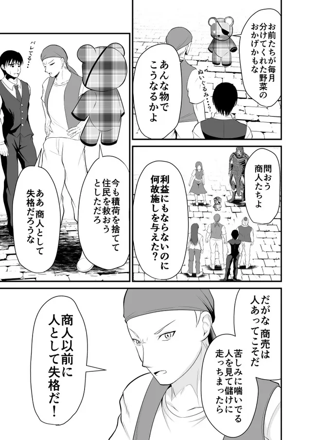 勇魔の王国 第3.2話 - 6