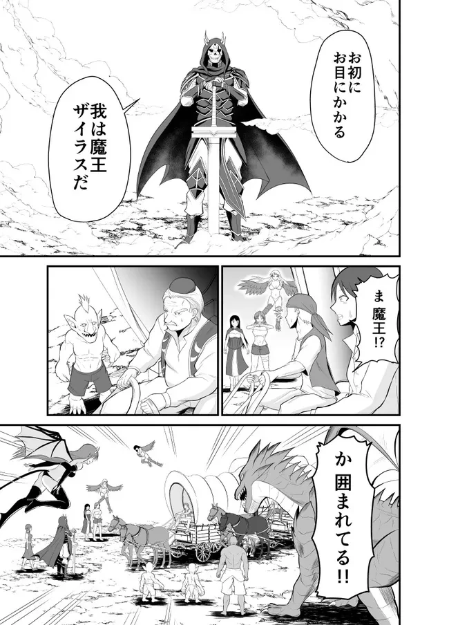 勇魔の王国 第3.2話 - 7