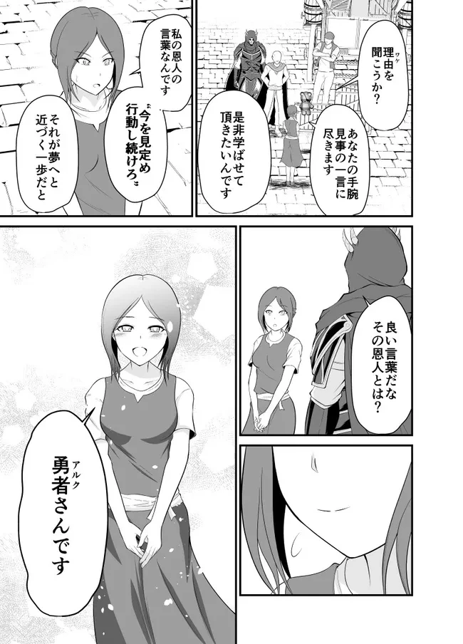 勇魔の王国 第3.2話 - 10