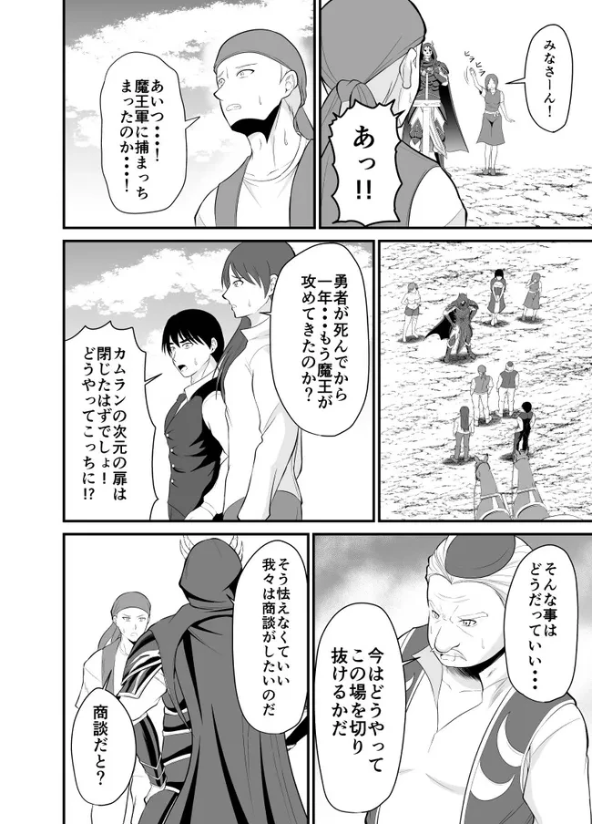 勇魔の王国 第3.2話 - 17