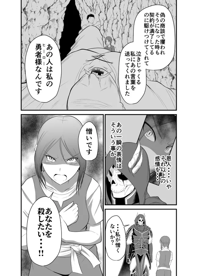 勇魔の王国 第3.2話 - 18