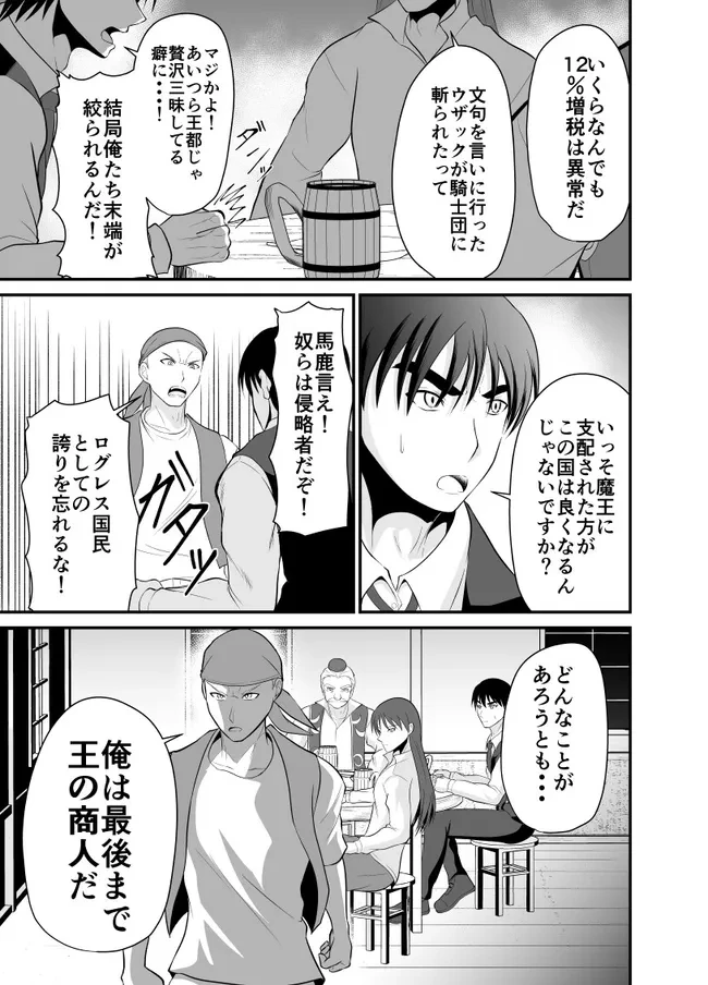 勇魔の王国 第3.2話 - 19